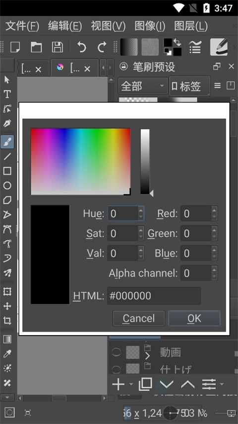 Krita安卓版中文版