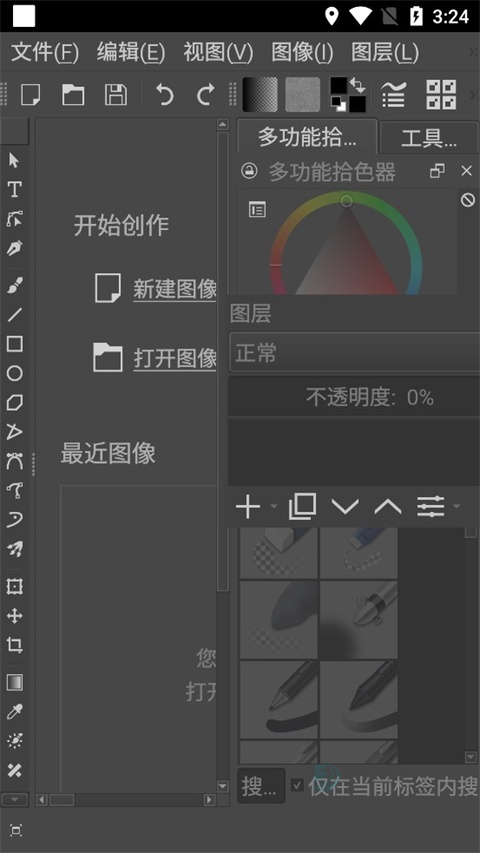 Krita安卓版中文版