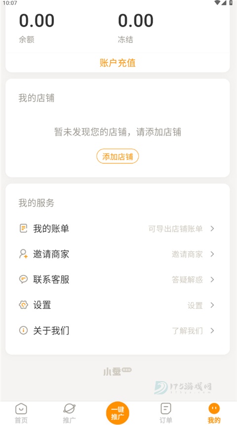 小蚕霸王餐商家版App
