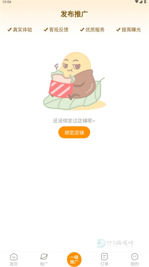 小蚕霸王餐商家版App