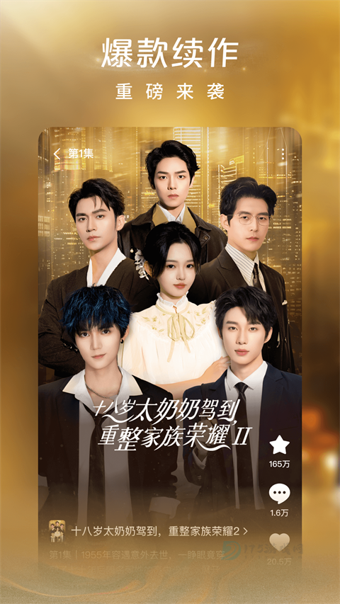 红果免费短剧App