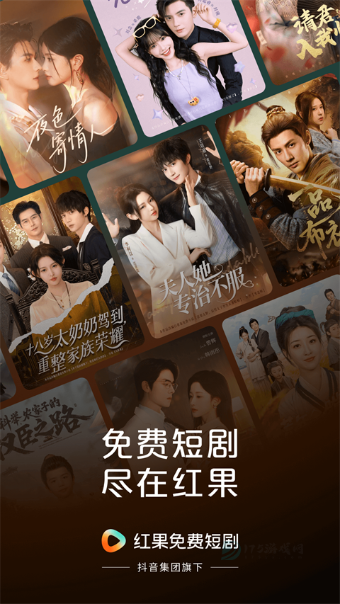 红果免费短剧App