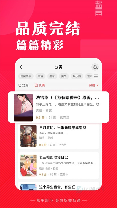 盐言故事App