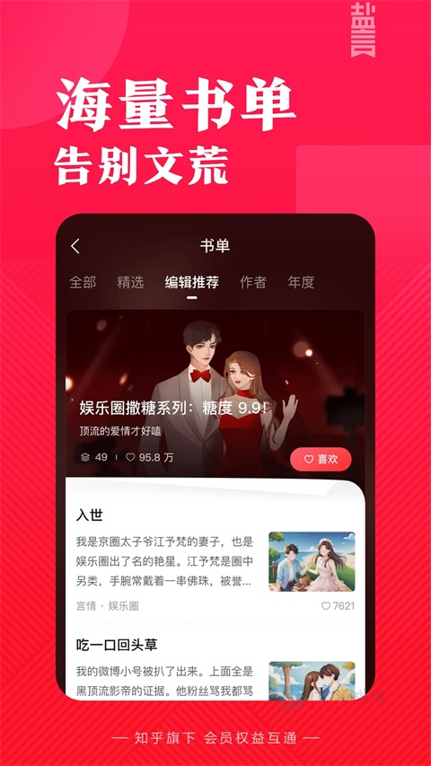 盐言故事App