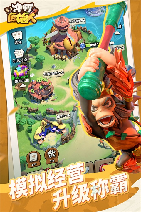 冲啊原始人折扣版