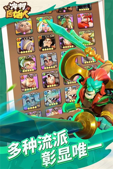 冲啊原始人折扣版