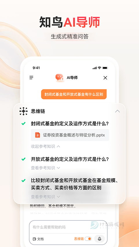知鸟app