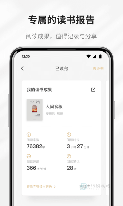 掌阅精选App