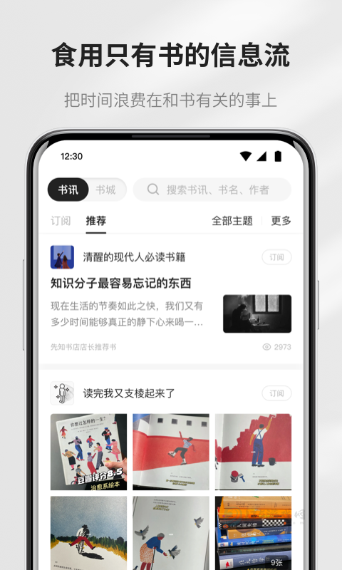 掌阅精选App