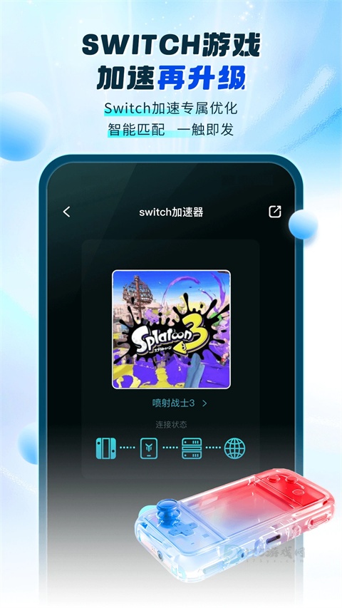 游帮帮加速器官方版