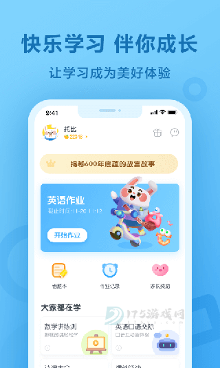 一起作业学生端app