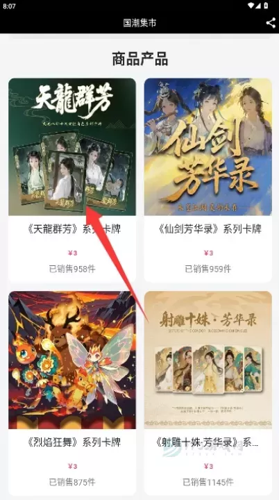 国潮集市_https://m.175yx.com_理财购物_第3张