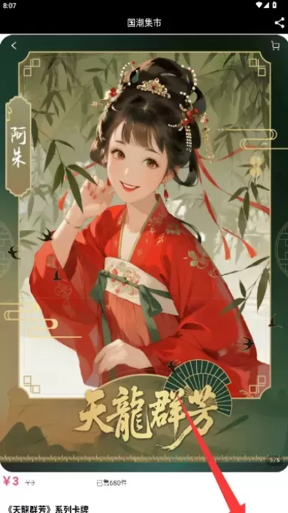 国潮集市_https://m.175yx.com_理财购物_第4张