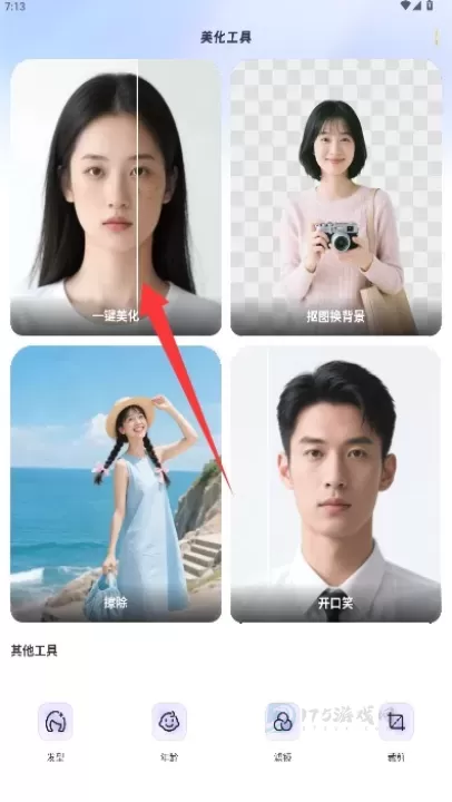 AI美图师_系统安全_第3张_175游戏网 AI美图师_https://m.175yx.com_系统安全_第3张