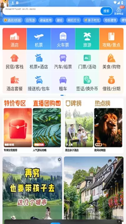 携程旅行极速版App_生活学习_第2张_175游戏网 携程旅行极速版App_https://m.175yx.com_生活学习_第2张
