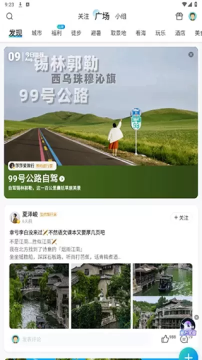 携程旅行极速版App_生活学习_第3张_175游戏网 携程旅行极速版App_https://m.175yx.com_生活学习_第3张