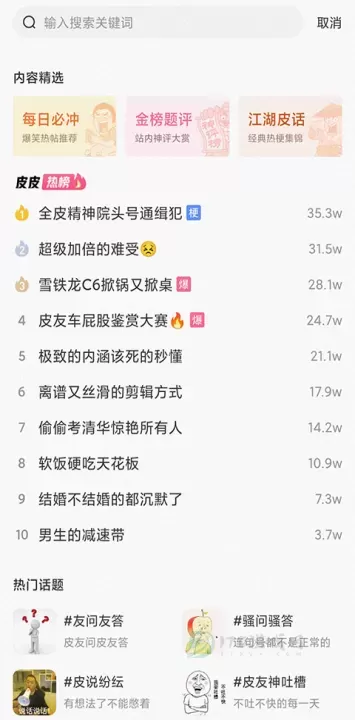 皮皮搞笑官方版_音乐视频_第1张_175游戏网 皮皮搞笑官方版_https://m.175yx.com_音乐视频_第1张