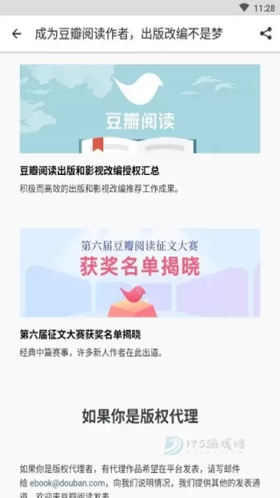 豆瓣阅读app_书籍阅读_第2张_175游戏网 豆瓣阅读app_https://m.175yx.com_书籍阅读_第2张