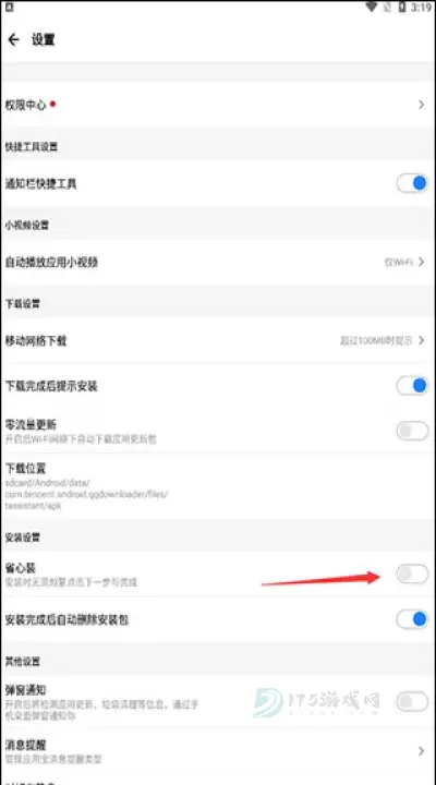 应用宝手机助手官方版_系统安全_第3张_175游戏网 应用宝手机助手官方版_https://m.175yx.com_系统安全_第3张