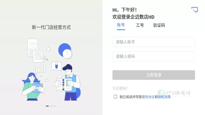 企迈数店HD官方版_理财购物_第2张_175游戏网 企迈数店HD官方版_https://m.175yx.com_理财购物_第2张
