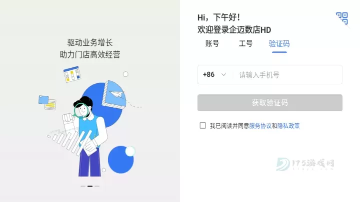 企迈数店HD官方版_理财购物_第3张_175游戏网 企迈数店HD官方版_https://m.175yx.com_理财购物_第3张