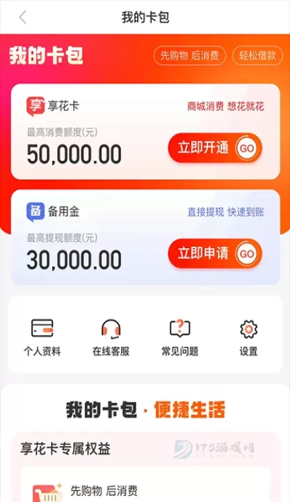 羊小咩官方版_理财购物_第2张_175游戏网 羊小咩官方版_https://m.175yx.com_理财购物_第2张