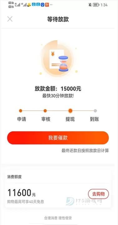 羊小咩官方版_理财购物_第4张_175游戏网 羊小咩官方版_https://m.175yx.com_理财购物_第4张