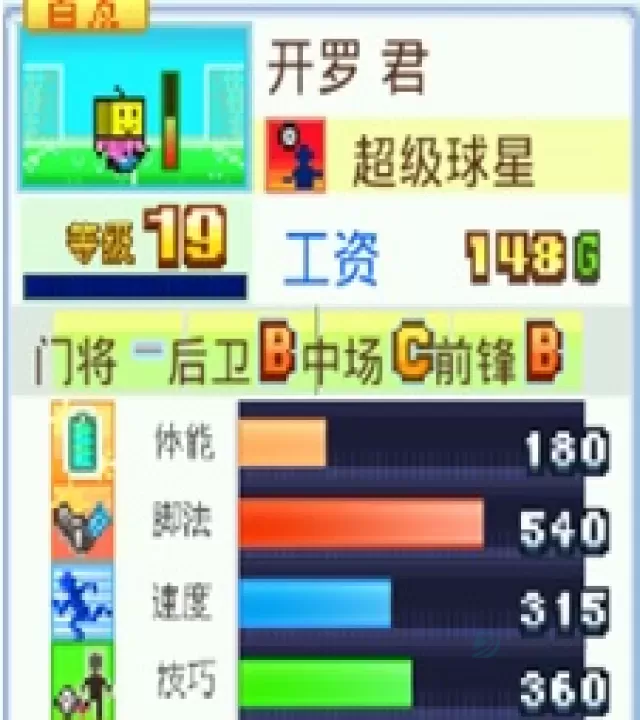 冠军足球物语2官方版_模拟经营_第2张_175游戏网 冠军足球物语2官方版_https://m.175yx.com_模拟经营_第2张