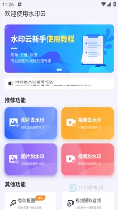 水印云app_摄影美化_第1张_175游戏网 水印云app_https://m.175yx.com_摄影美化_第1张