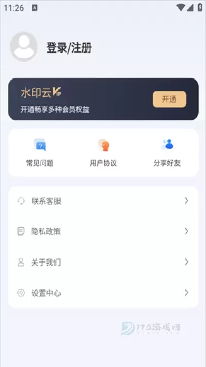 水印云app_摄影美化_第2张_175游戏网 水印云app_https://m.175yx.com_摄影美化_第2张