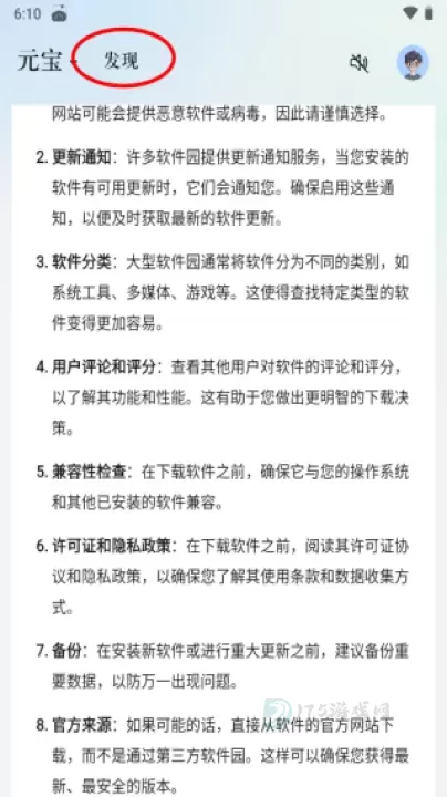 腾讯元宝app_系统安全_第3张_175游戏网 腾讯元宝app_https://m.175yx.com_系统安全_第3张