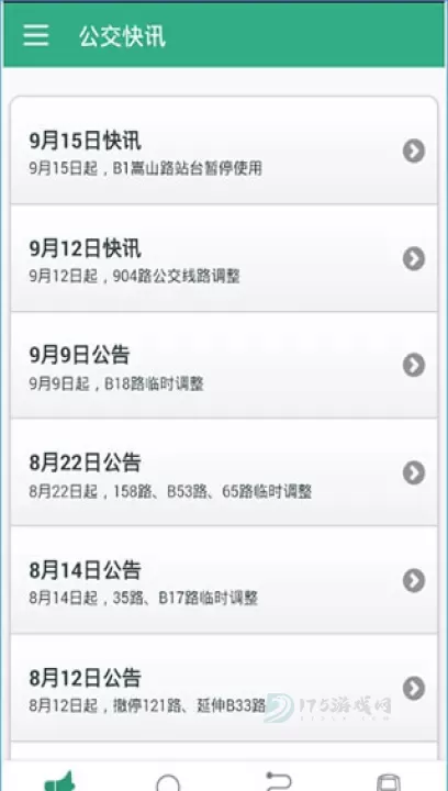 郑州行公交app_地图词典_第1张_175游戏网 郑州行公交app_https://m.175yx.com_地图词典_第1张