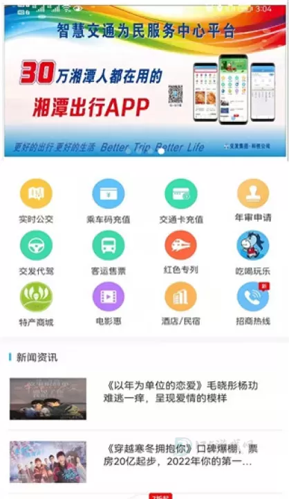 湘潭出行app最新版_生活学习_第1张_175游戏网 湘潭出行app最新版_https://m.175yx.com_生活学习_第1张