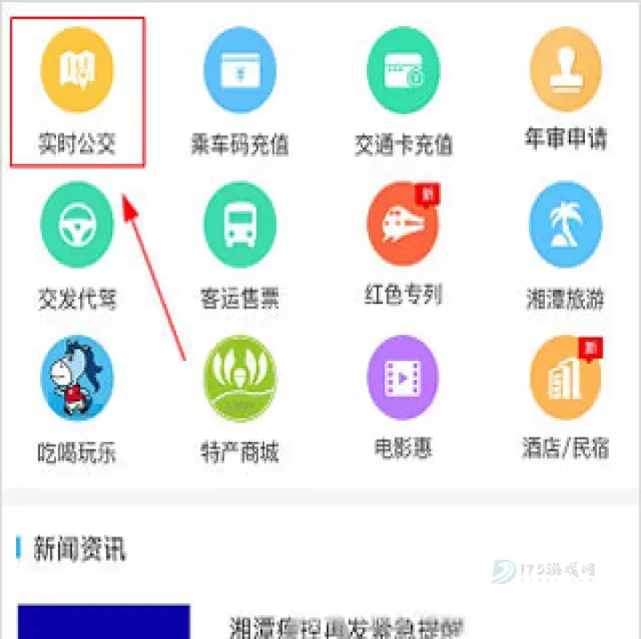 湘潭出行app最新版_生活学习_第4张_175游戏网 湘潭出行app最新版_https://m.175yx.com_生活学习_第4张
