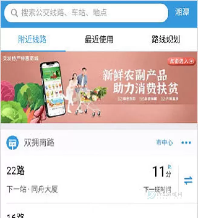 湘潭出行app最新版_生活学习_第5张_175游戏网 湘潭出行app最新版_https://m.175yx.com_生活学习_第5张