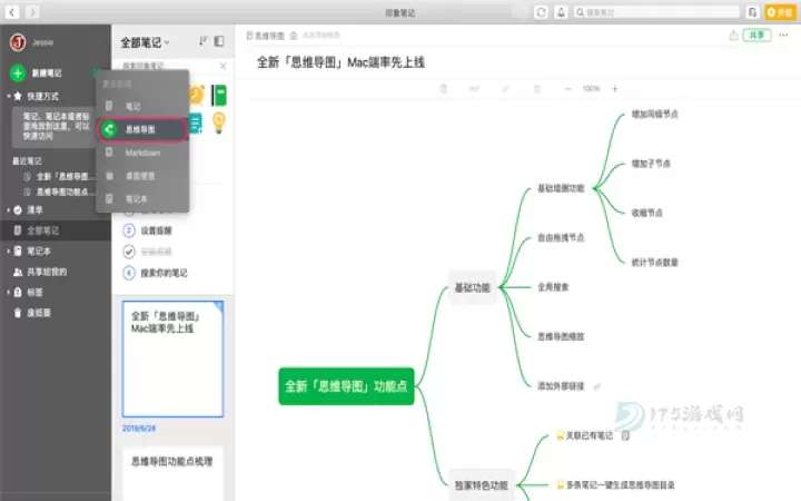 印象笔记官方正版_系统安全_第2张_175游戏网 印象笔记官方正版_https://m.175yx.com_系统安全_第2张