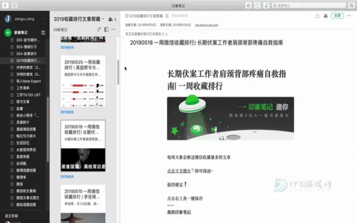 印象笔记官方正版_系统安全_第5张_175游戏网 印象笔记官方正版_https://m.175yx.com_系统安全_第5张