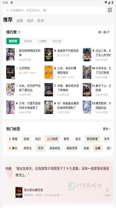 常读免费小说_书籍阅读_第2张_175游戏网 常读免费小说_https://m.175yx.com_书籍阅读_第2张