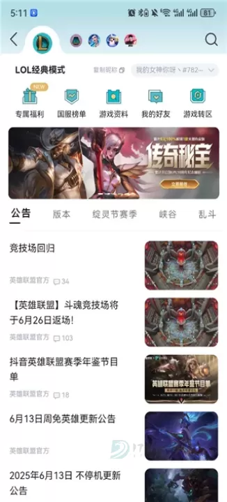 掌上英雄联盟app官方版_系统安全_第1张_175游戏网 掌上英雄联盟app官方版_https://m.175yx.com_系统安全_第1张