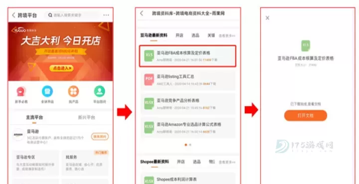 雨果跨境app_理财购物_第7张_175游戏网 雨果跨境app_https://m.175yx.com_理财购物_第7张