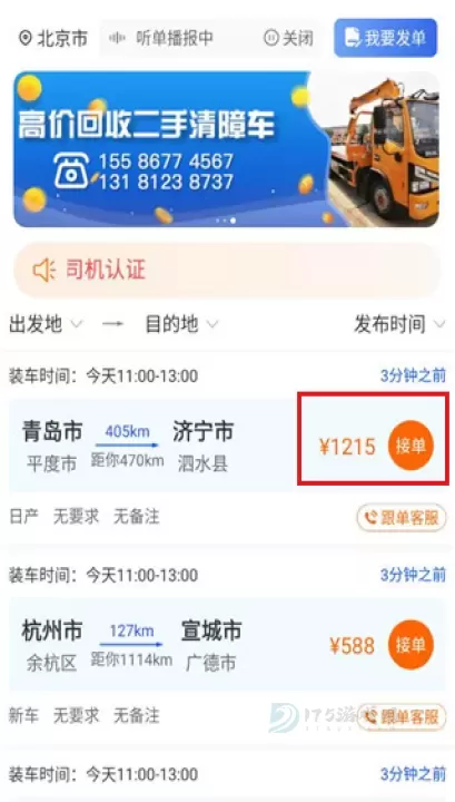 车拖车司机端app_生活学习_第2张_175游戏网 车拖车司机端app_https://m.175yx.com_生活学习_第2张