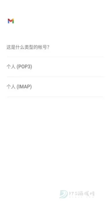 Gmail邮箱App_系统安全_第4张_175游戏网 Gmail邮箱App_https://m.175yx.com_系统安全_第4张