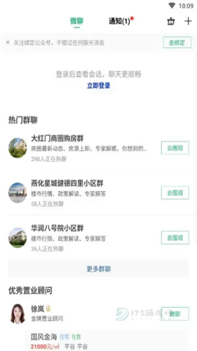 安居客App官方最新版_https://m.175yx.com_生活学习_第2张