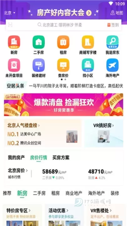 安居客App官方最新版_https://m.175yx.com_生活学习_第1张