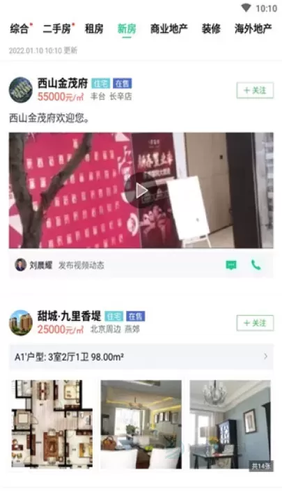 安居客App官方最新版_https://m.175yx.com_生活学习_第3张