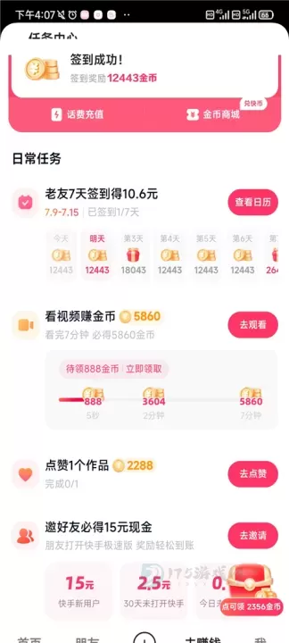 快手极速版_影音播放_第1张_175游戏网 快手极速版_https://m.175yx.com_影音播放_第1张