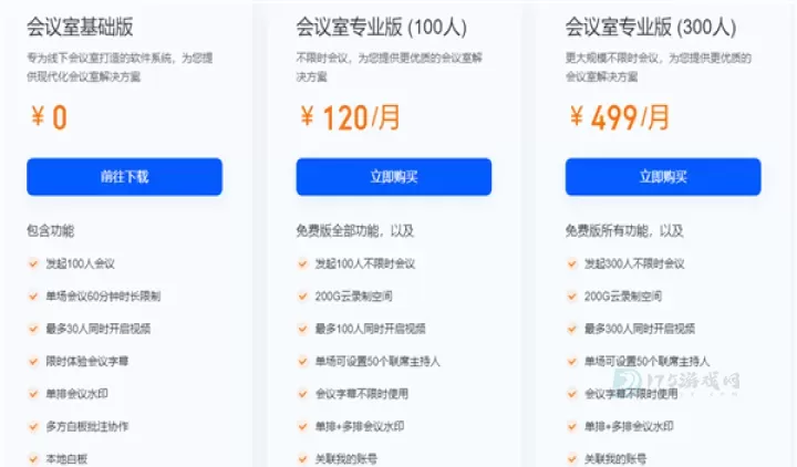 腾讯会议App_即时聊天_第2张_175游戏网 腾讯会议App_https://m.175yx.com_即时聊天_第2张