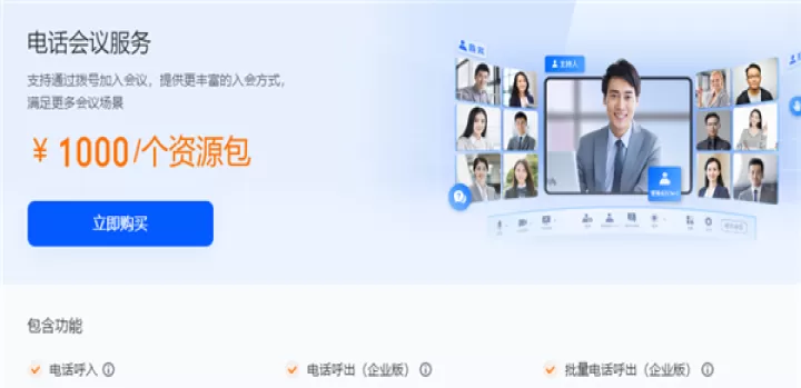 腾讯会议App_即时聊天_第6张_175游戏网 腾讯会议App_https://m.175yx.com_即时聊天_第6张