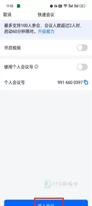腾讯会议App_即时聊天_第8张_175游戏网 腾讯会议App_https://m.175yx.com_即时聊天_第8张