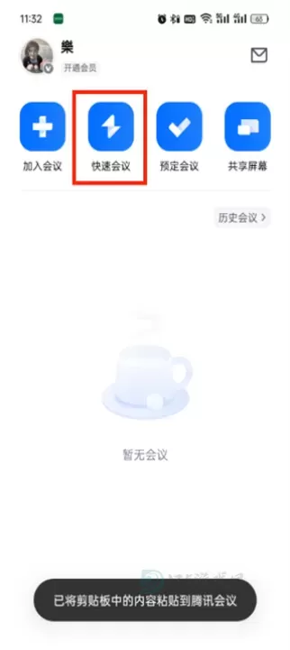 腾讯会议App_即时聊天_第7张_175游戏网 腾讯会议App_https://m.175yx.com_即时聊天_第7张